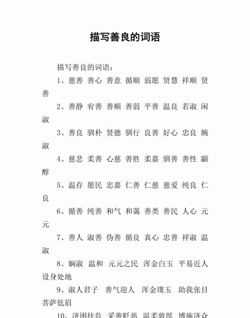 拆词语成语汉语,腐可以组什么四字词语图2